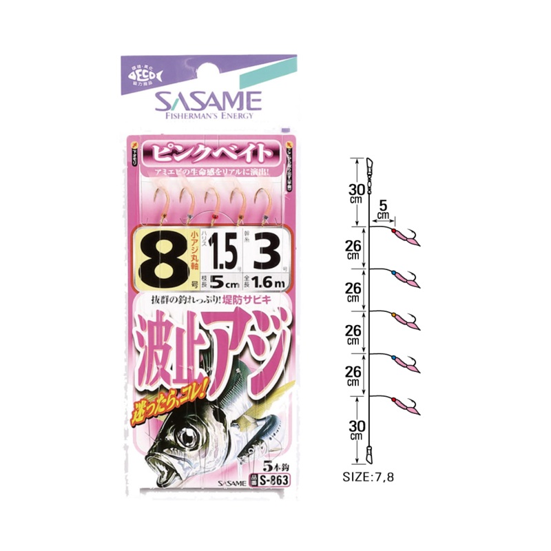 Sasame Sabiki Bait Jigs S-863||8