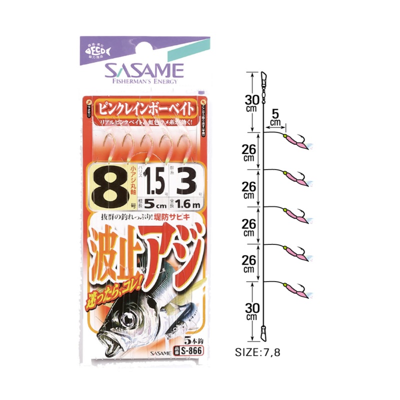 Sasame Sabiki Bait Jigs S-866||8