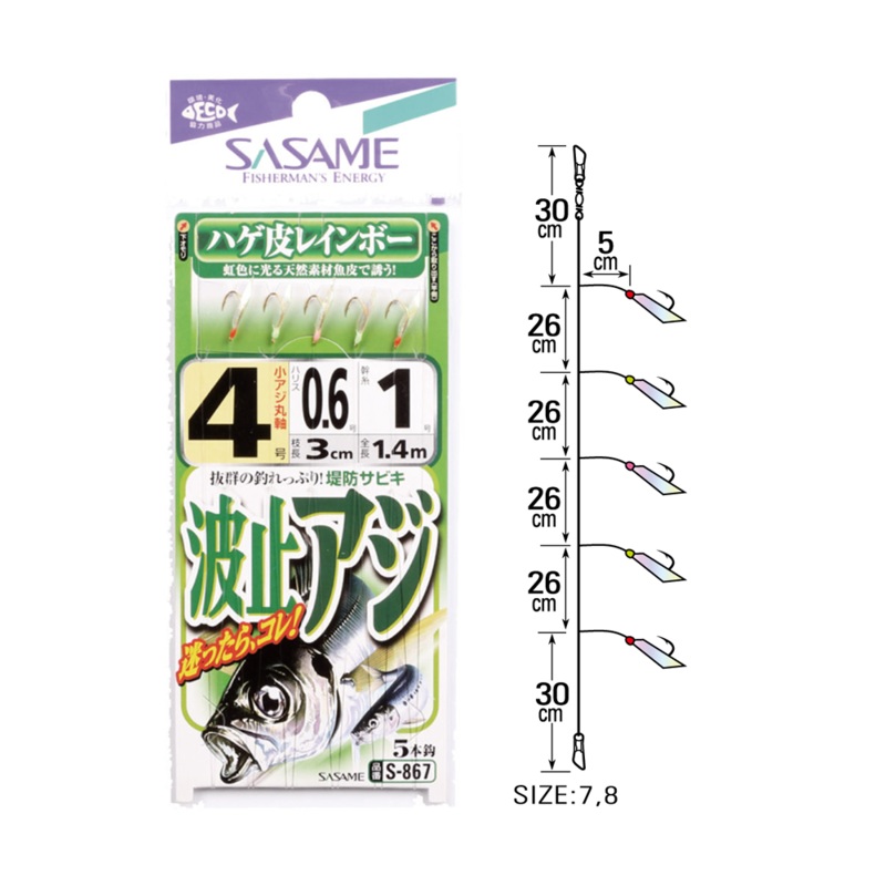 Sasame Sabiki Bait Jigs S-867||8